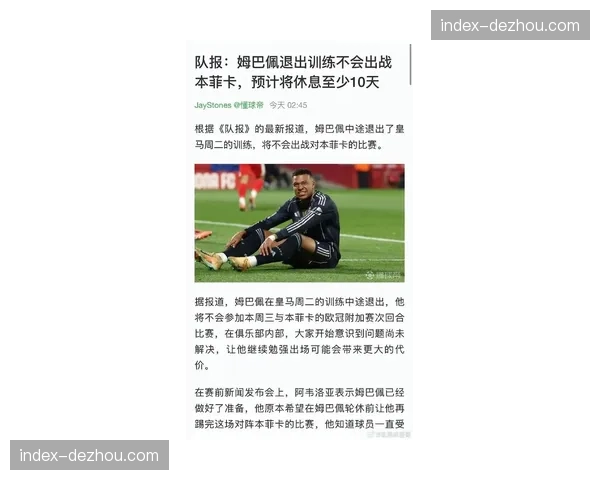 姆巴佩连续四场比赛遭遇进球荒 首发四场皇马一平三负